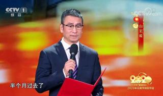 2020年央视元宵节晚会