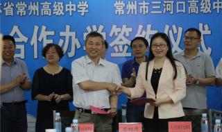 江苏省常州高级中学