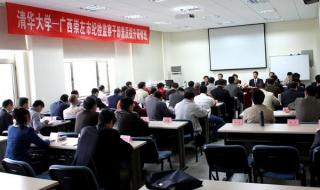 清华大学emba研修班